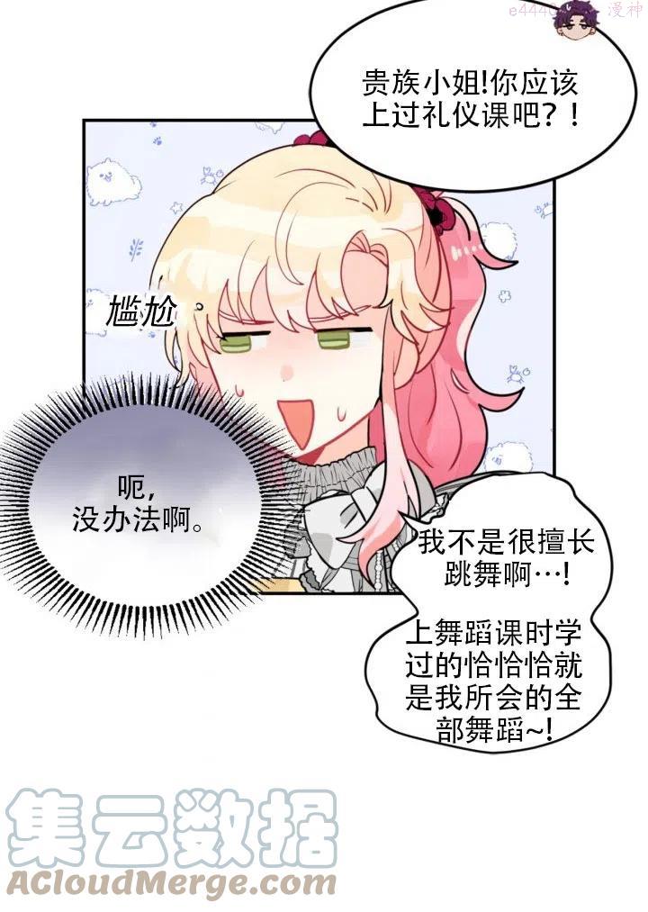 请让我来作文600字记叙文漫画,第19话4图