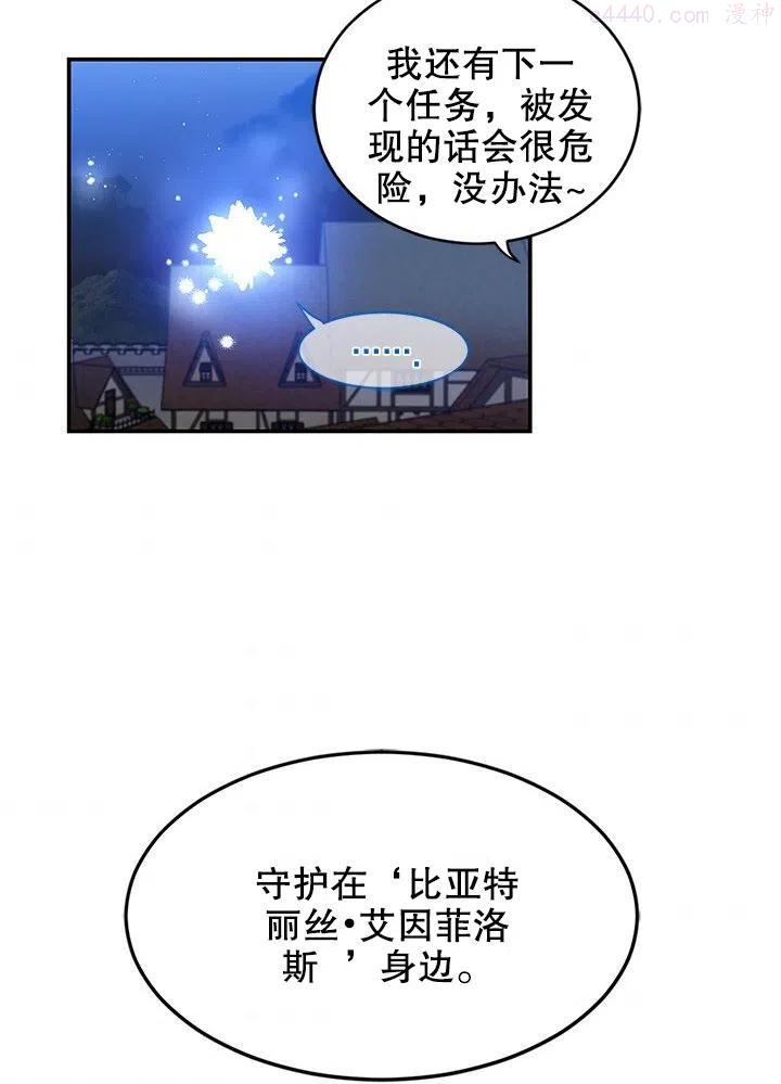请让我做你的奴隶电视剧第4集漫画,第25话3图