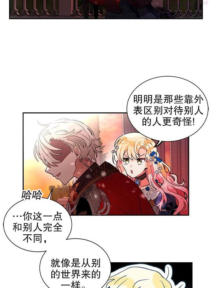 请让我做你的奴隶电视剧第4集漫画,第27话2图