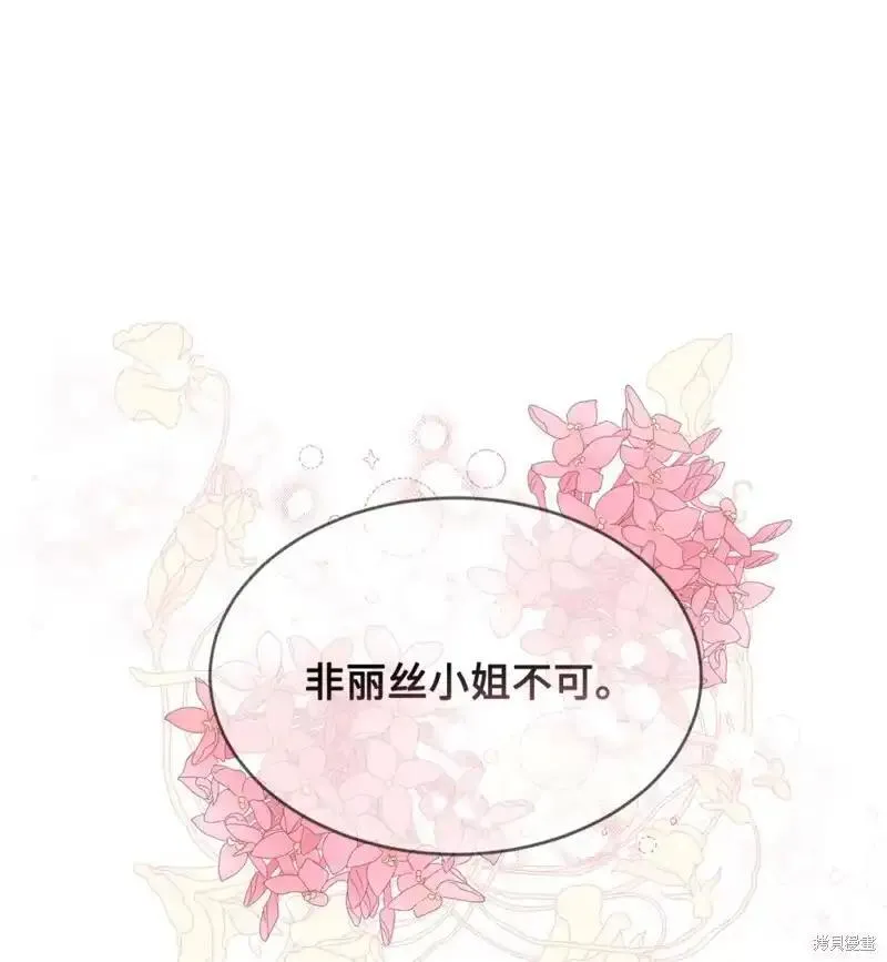 请让我从容赴死漫画,第51话1图