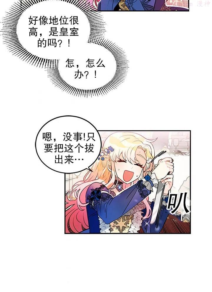 请让我的妻子坠落漫画,第26话3图