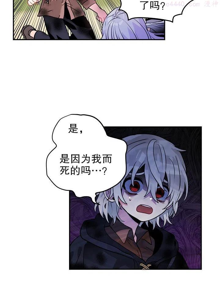 请让我的妻子坠落漫画,第33话2图