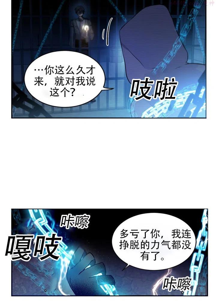 请让我和她团聚剧本杀漫画,第16话2图