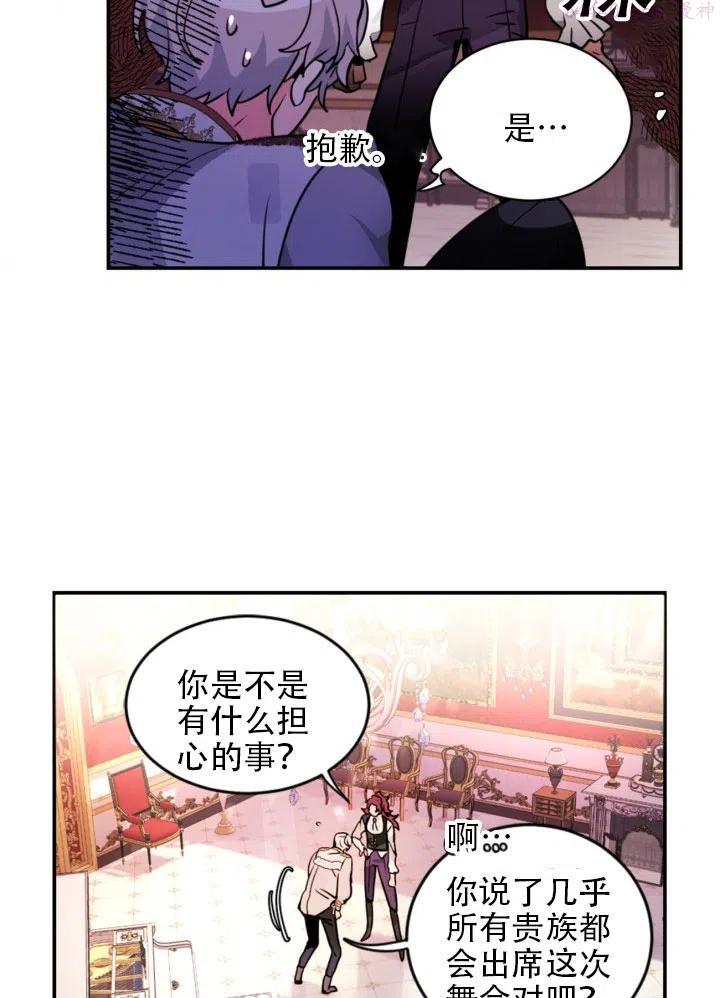 请让我越界短剧免费观看漫画,第20话5图