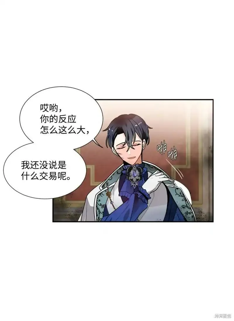 请让我做你的奴隶电视剧第4集漫画,第43话3图