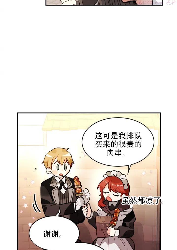 请让我越界短剧免费观看漫画,第17话5图