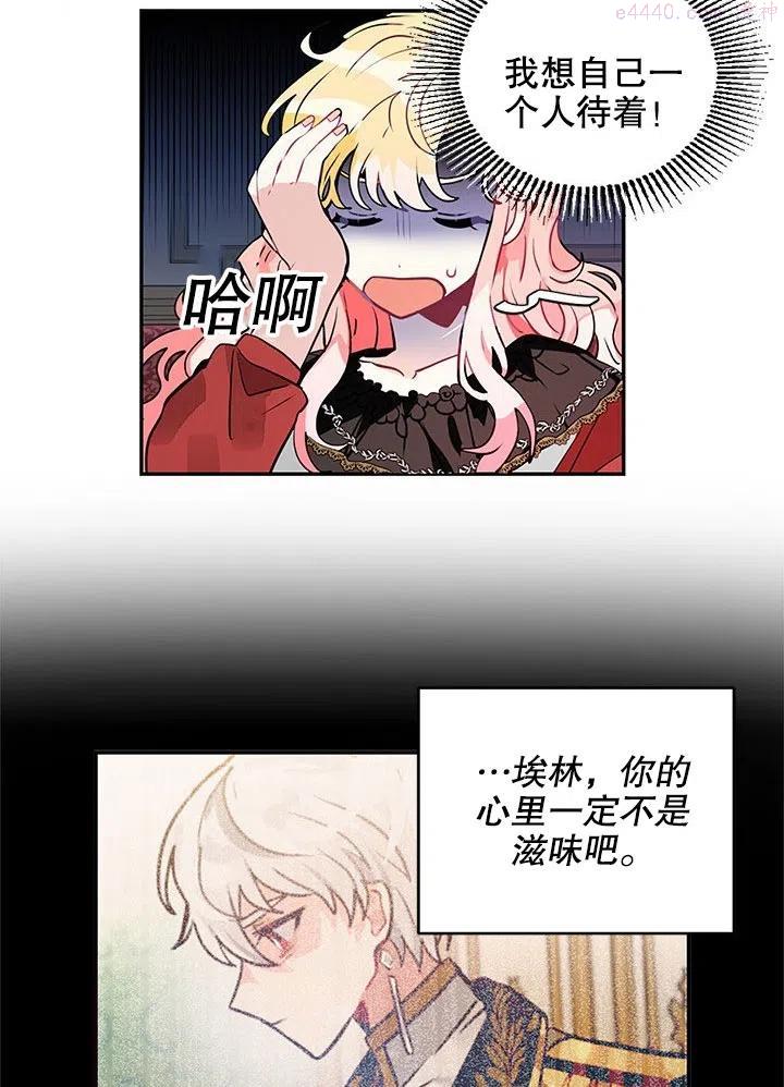 请让我火漫画,第24话5图