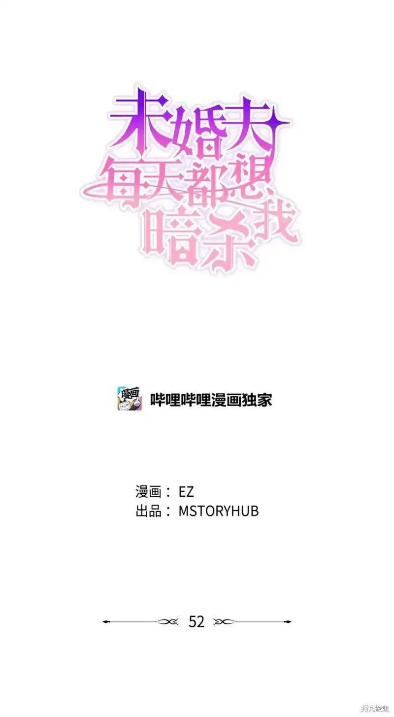 请让我哭泣漫画漫画,第52话1图