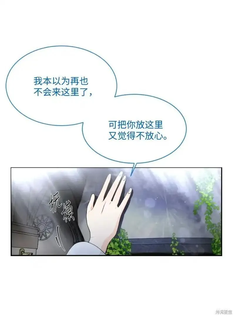 请让我做你的奴隶电视剧第4集漫画,第72话2图
