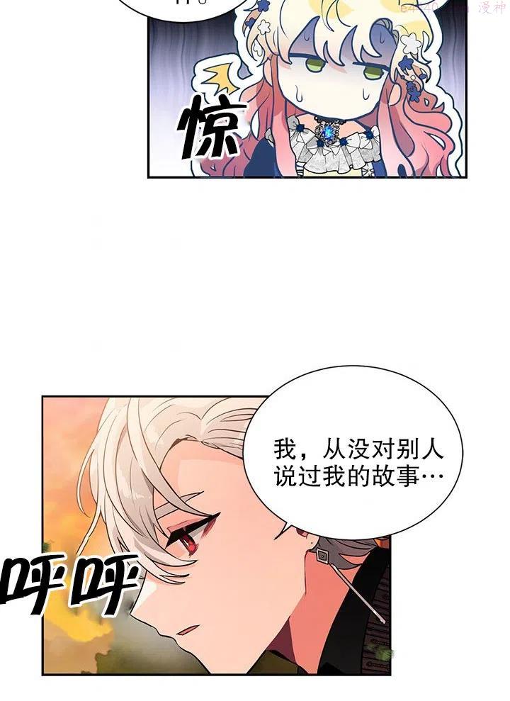 请让我做你的奴隶电视剧第4集漫画,第27话3图