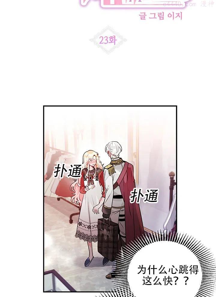 请让我走进你心里dj漫画,第23话2图
