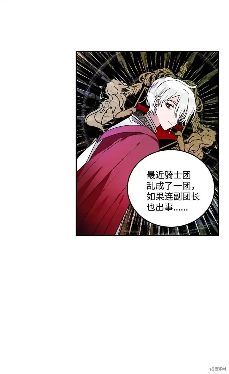 请让我做你的奴隶电视剧第4集漫画,第42话4图