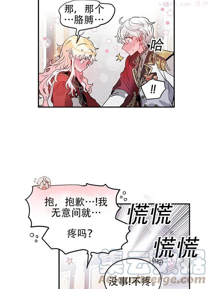 请让我走进你心里dj漫画,第23话4图