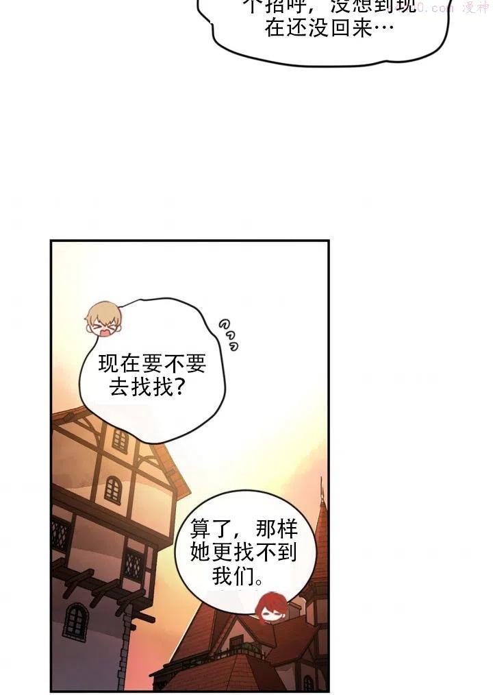 请让我越界短剧免费观看漫画,第17话3图