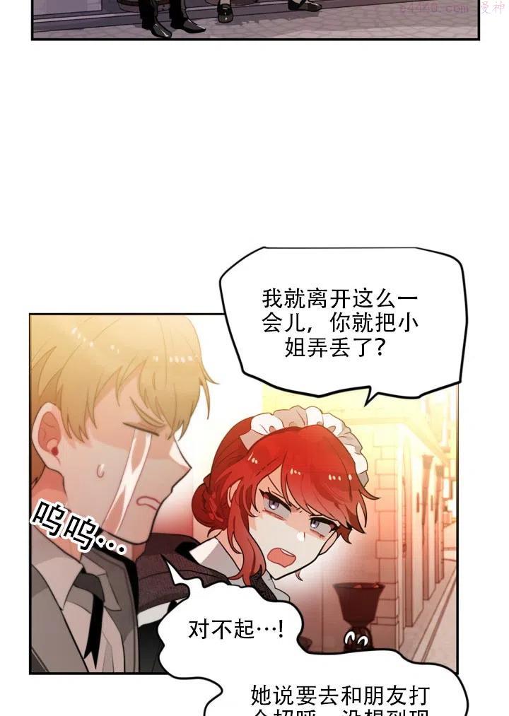 请让我越界短剧免费观看漫画,第17话2图