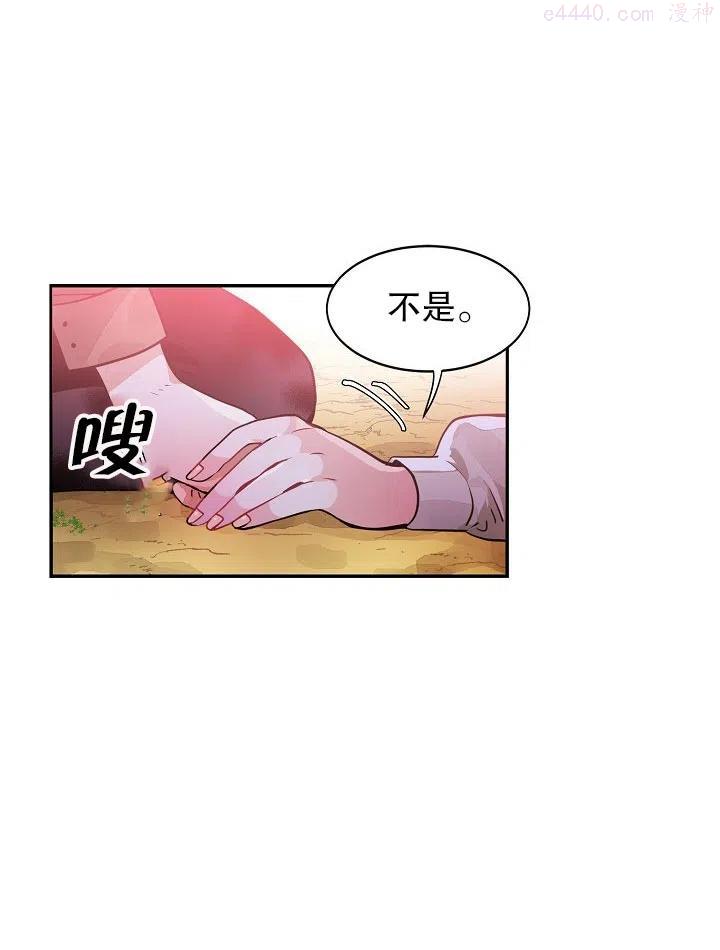请让我的妻子坠落漫画,第33话3图