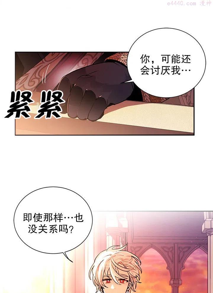 请让我做你的奴隶电视剧第4集漫画,第27话5图