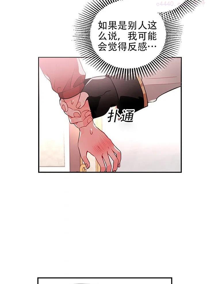 请让我走进你心里dj漫画,第23话3图