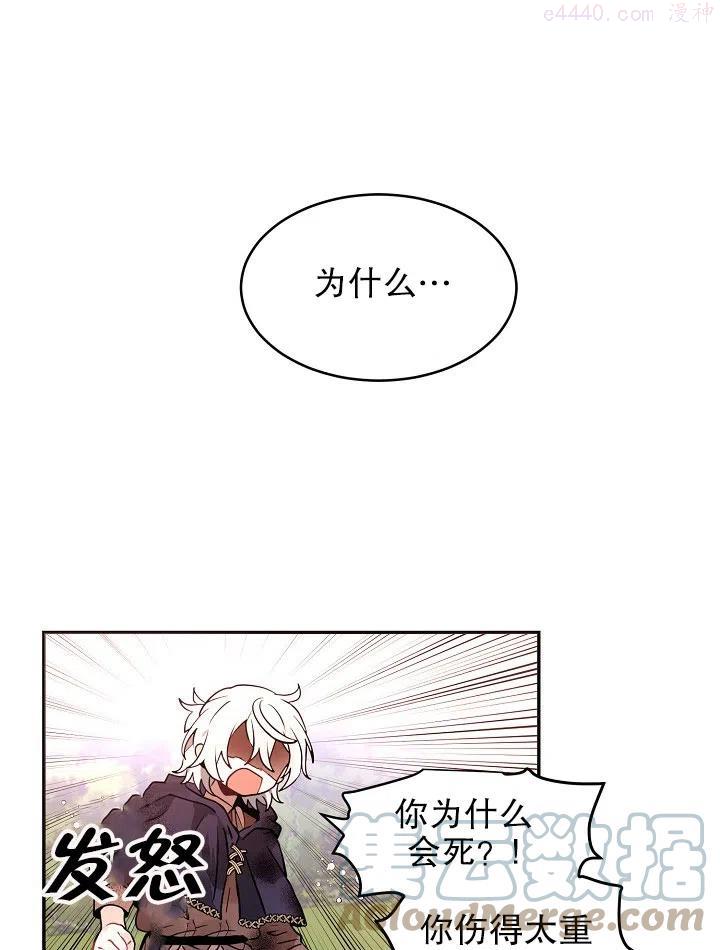 请让我的妻子坠落漫画,第33话1图