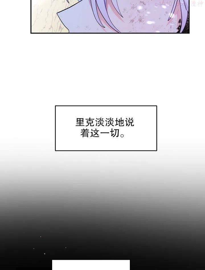 请让我的妻子坠落漫画,第33话5图