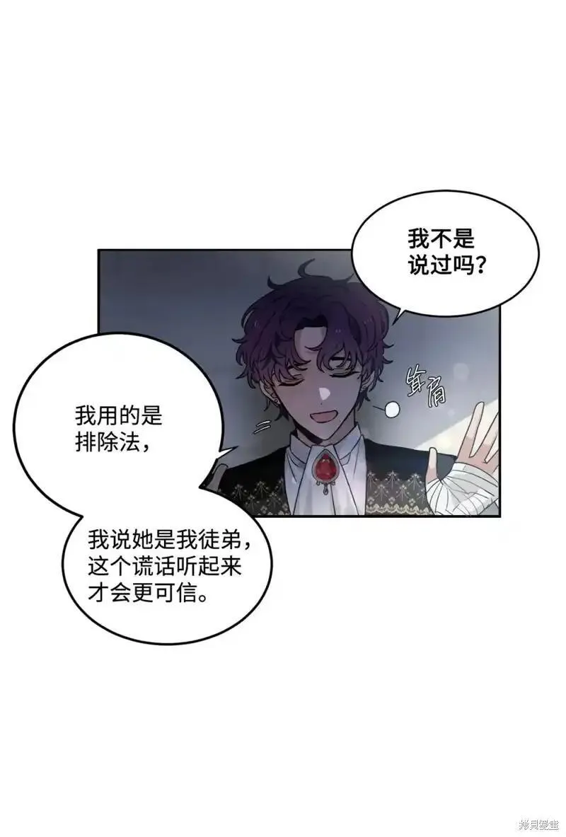 请让我的妻子坠落漫画,第47话2图