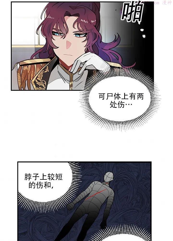 请让我从容赴死漫画,第07话3图