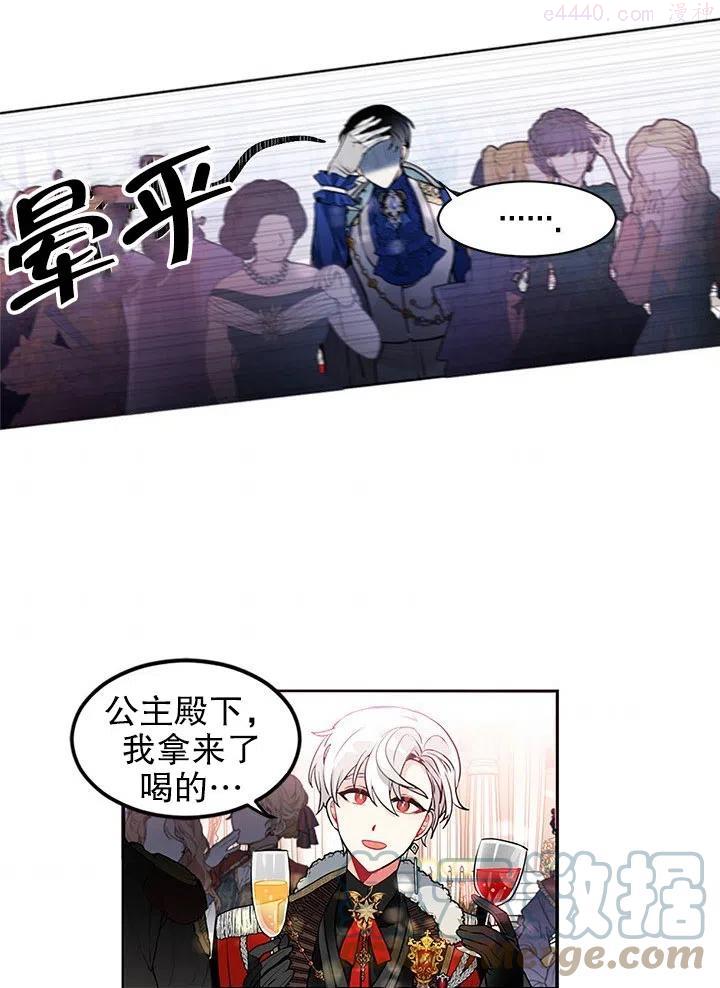 请让我的妻子坠落漫画,第26话4图