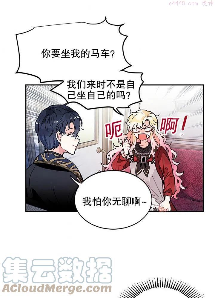 请让我火漫画,第24话4图