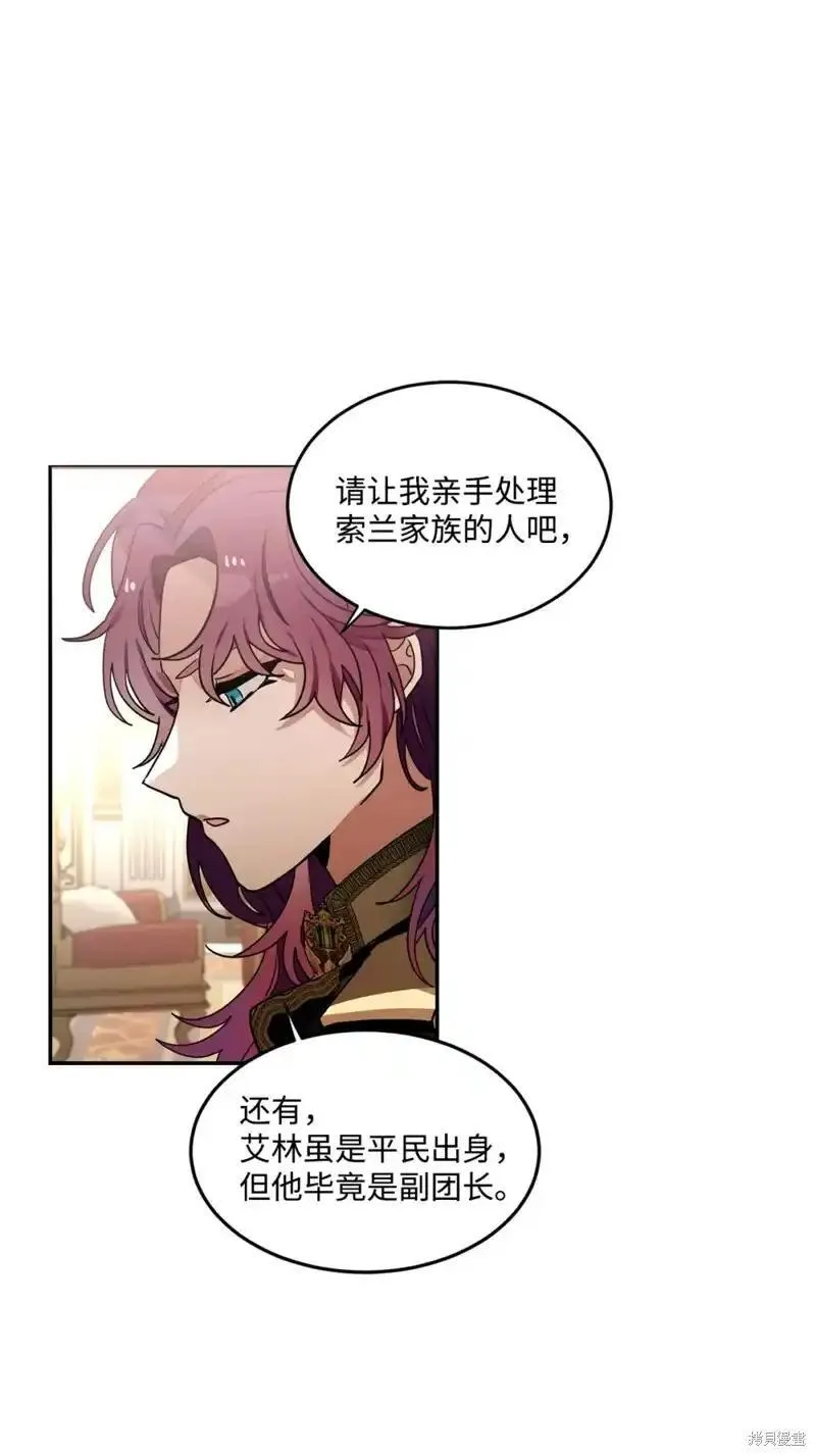 请让我做你的奴隶电视剧第4集漫画,第42话3图