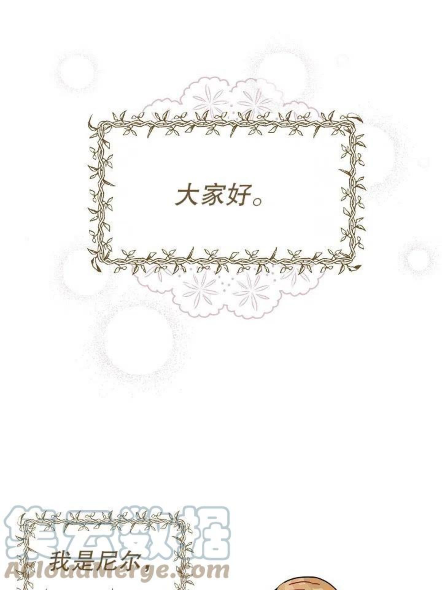 请让我为你点亮一盏灯撒贝宁全文漫画,第39话 外传一1图