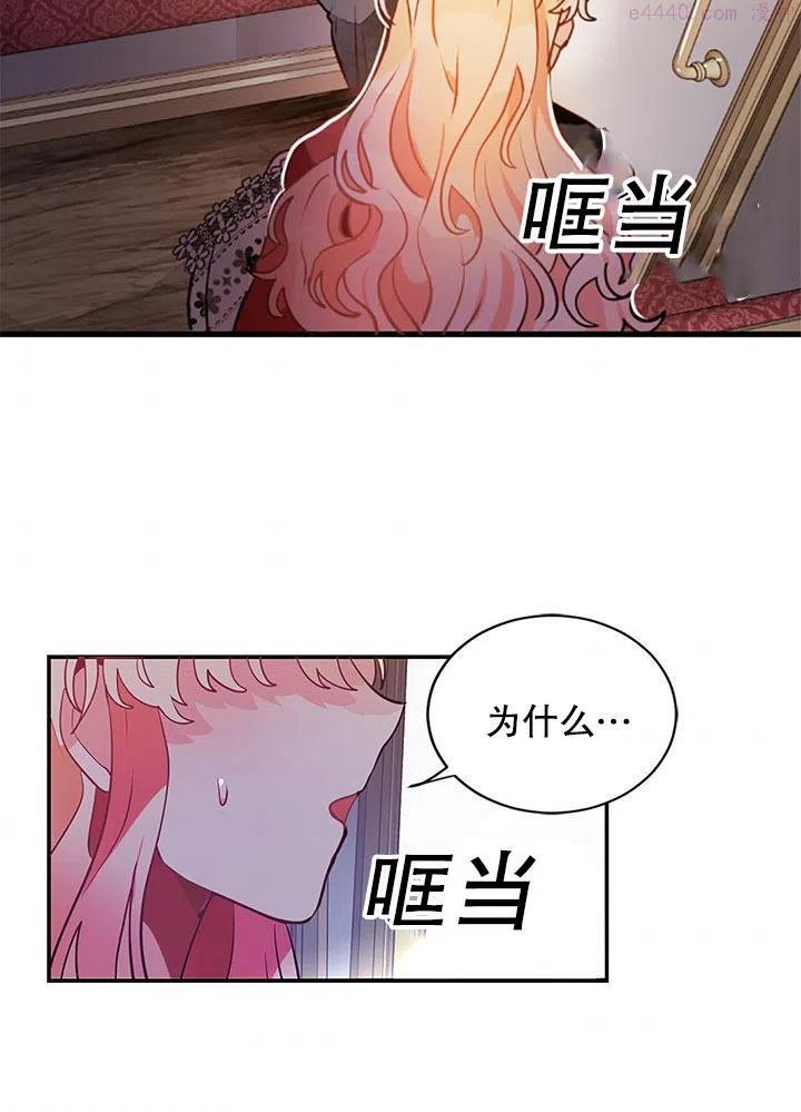请让我火漫画,第24话3图