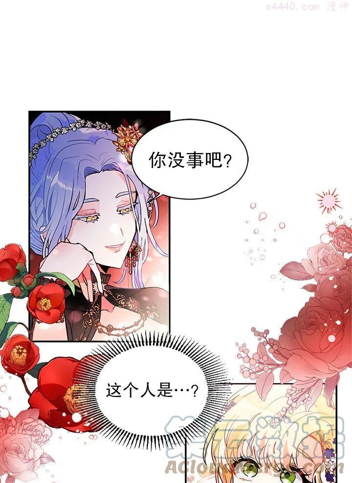 请让我的妻子坠落漫画,第26话1图