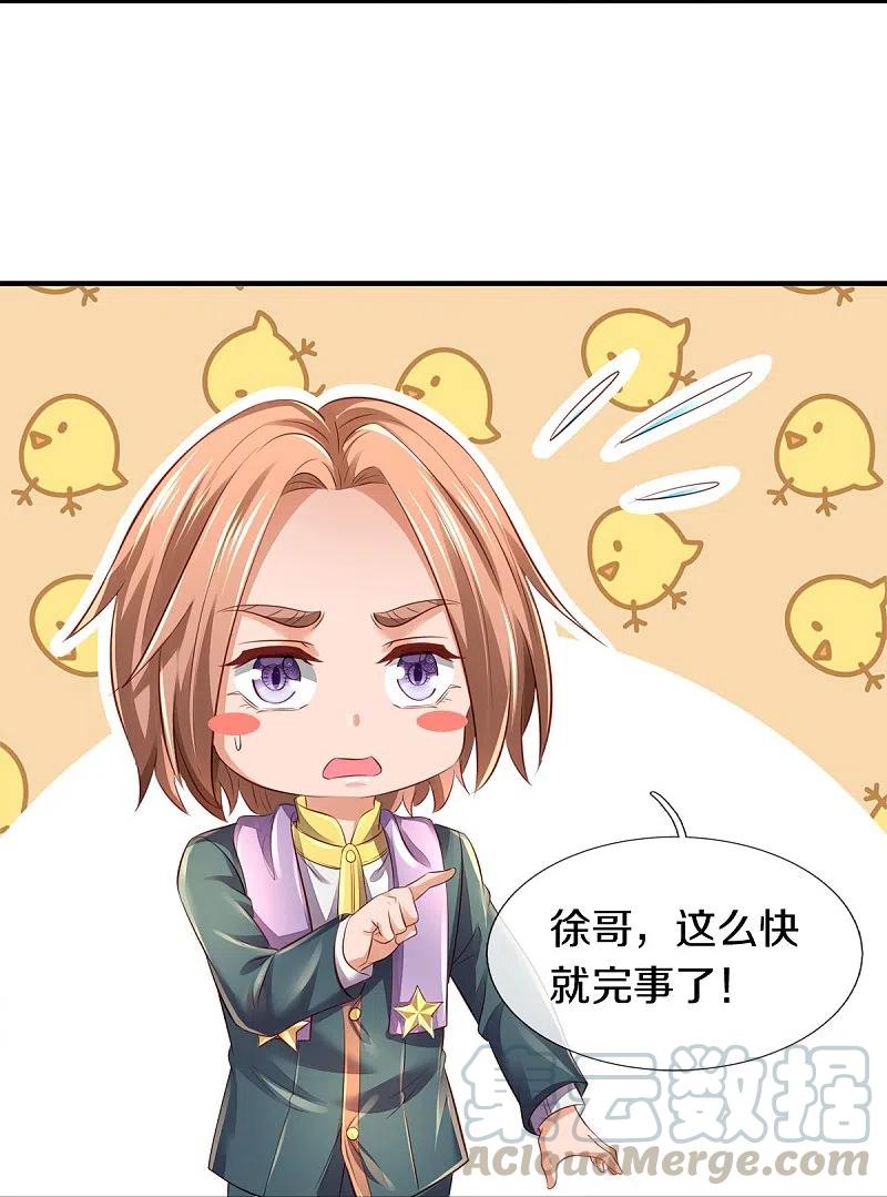 万古神王小说完整版漫画,第265话 任务5图