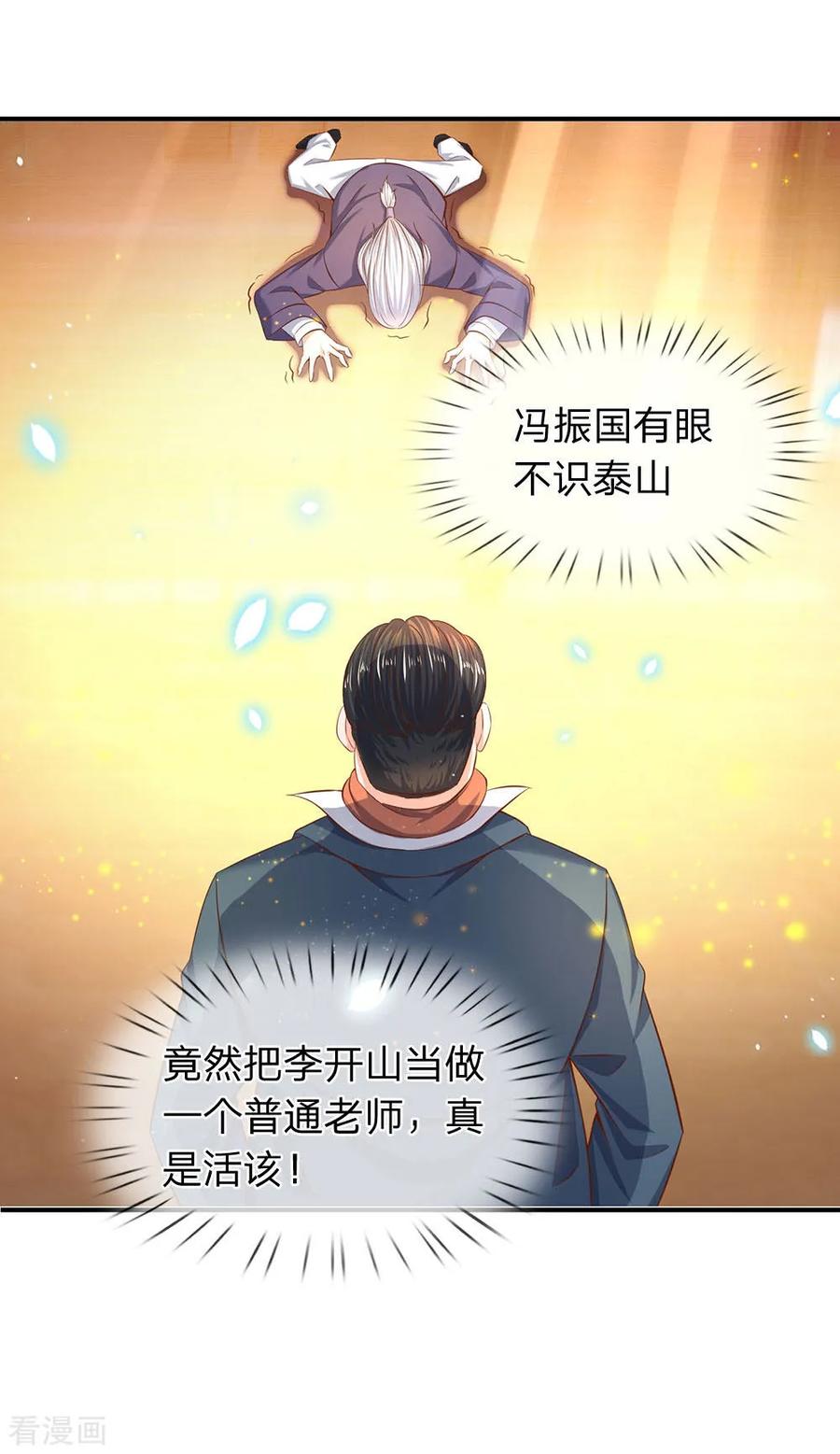 万古神王漫画免费下拉式漫画,第41话 宗师级人物5图