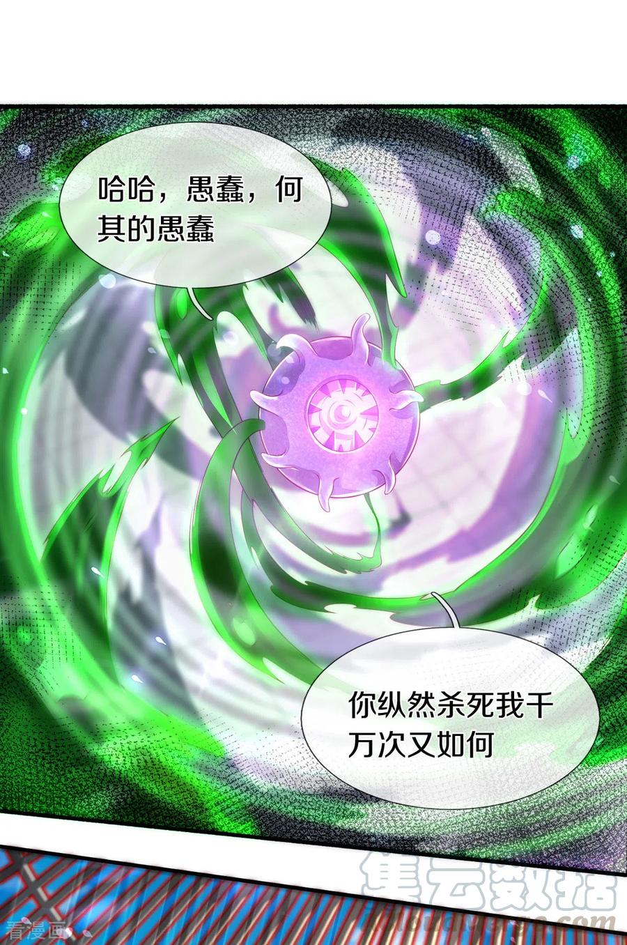 万古神王全集免费完整版漫画,第240话 谁是黑龙王3图