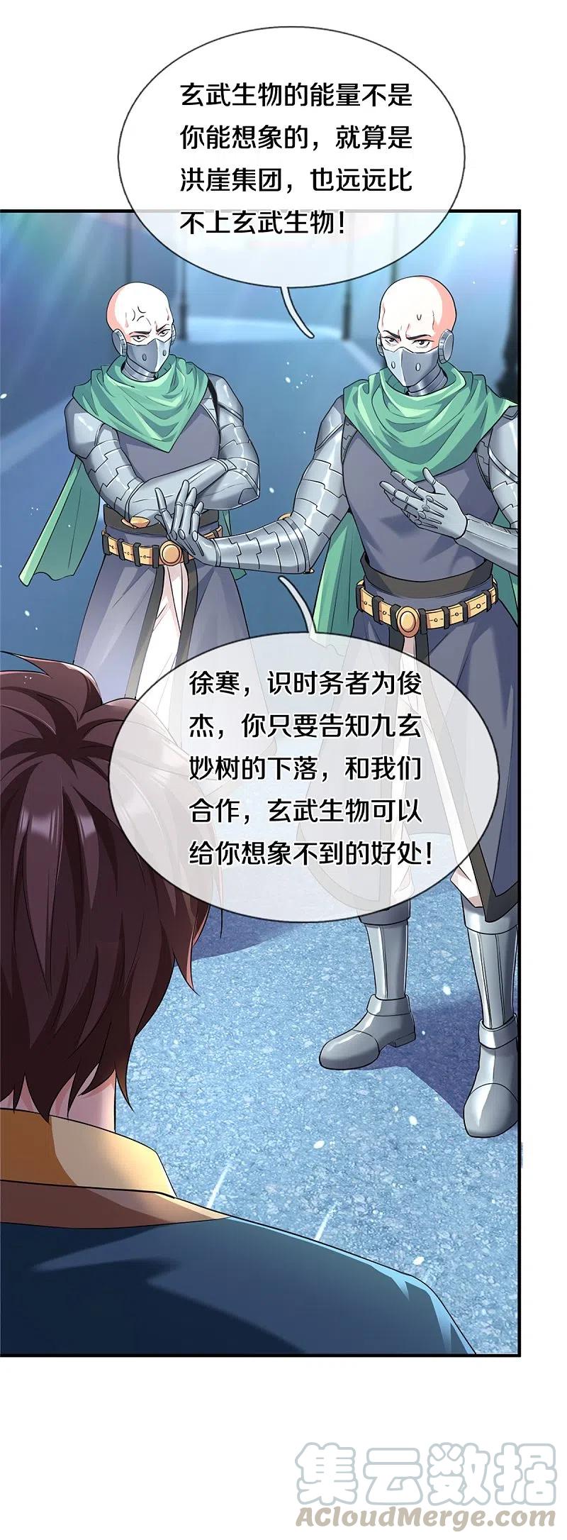 万古神王42漫画,第259话 抓捕5图