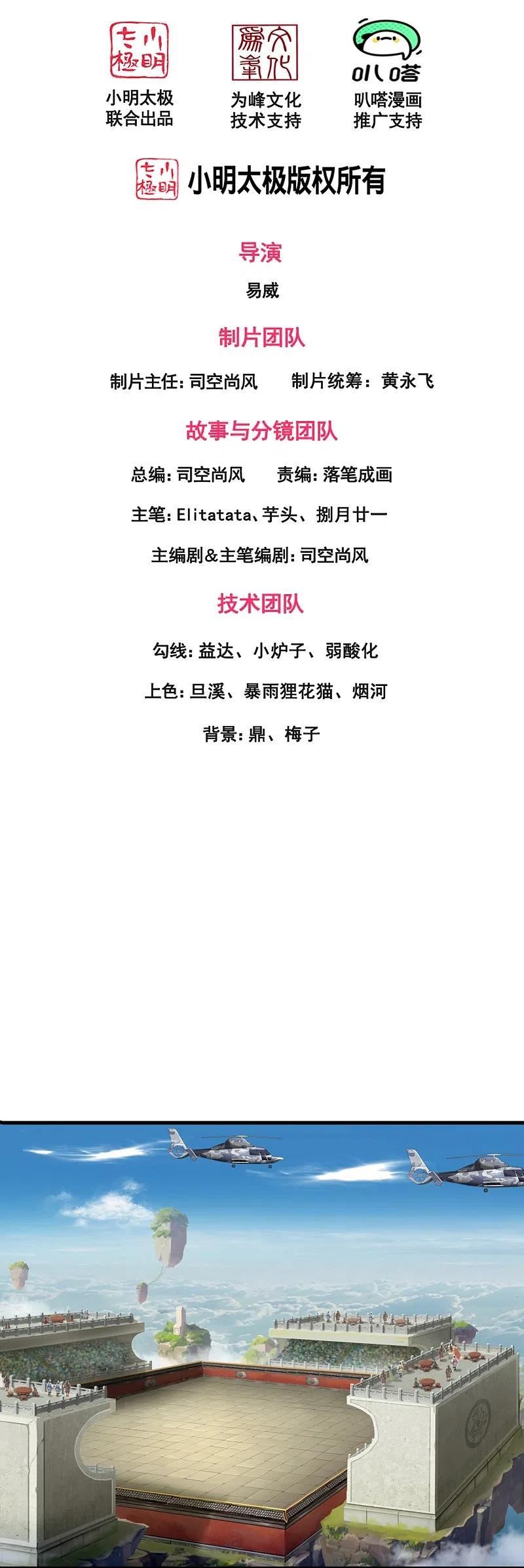 万古神王动漫全集免费策驰影院漫画,第393话 淤能基吕岛2图