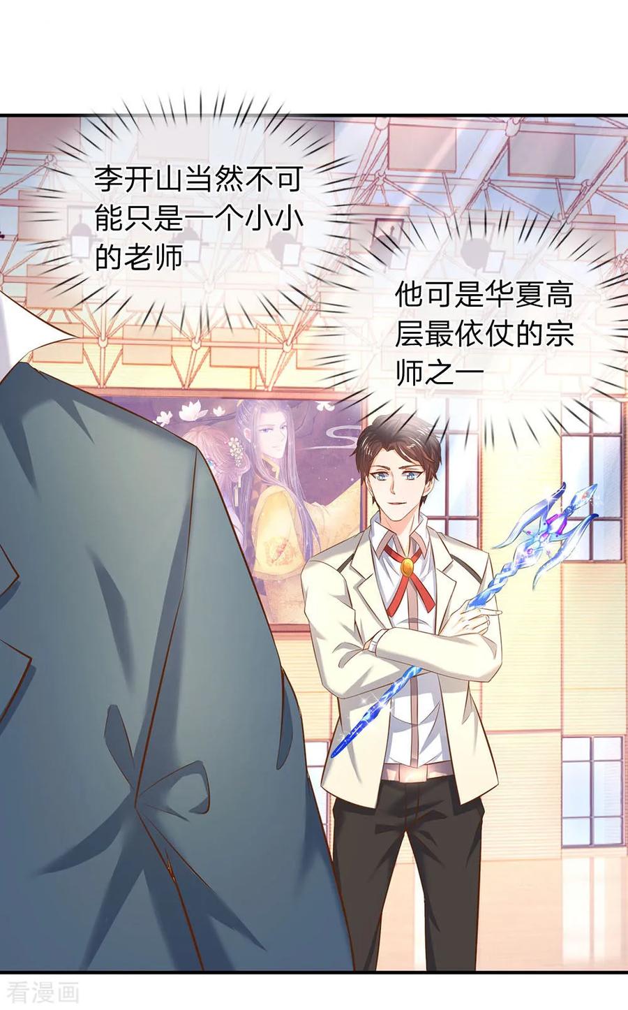 万古神王漫画免费下拉式漫画,第41话 宗师级人物3图