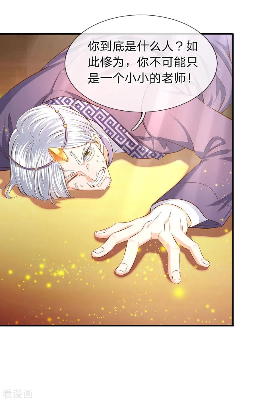 万古神王漫画免费下拉式漫画,第41话 宗师级人物2图