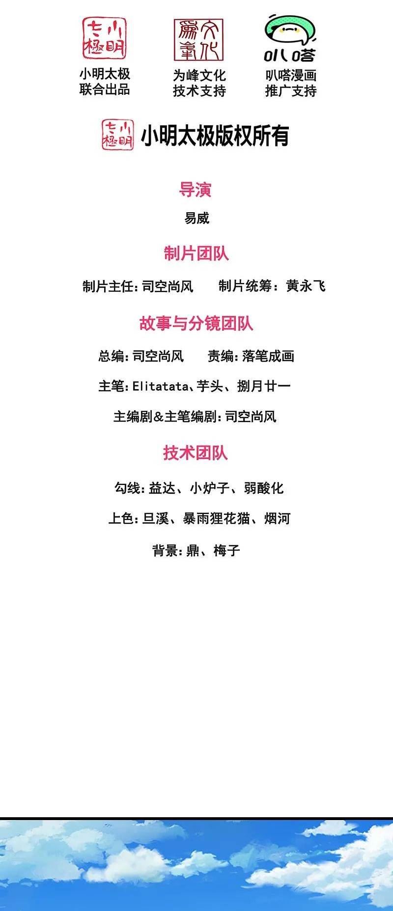 万古神王第二季在线观看漫画,第415话 九玄天章的新能力2图