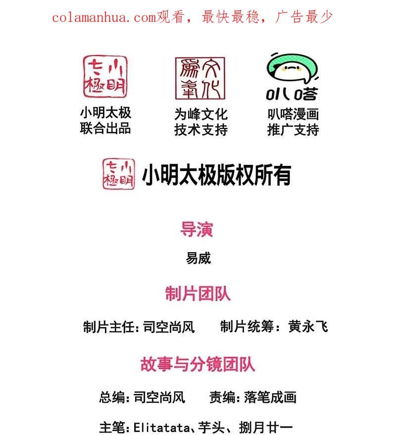 万古神王第二季在线观看漫画,第424话 偷袭者！2图