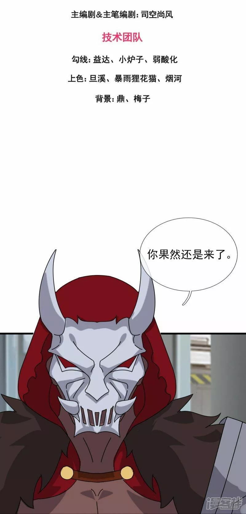 万古神王6漫画,第453话 大战铁昆3图