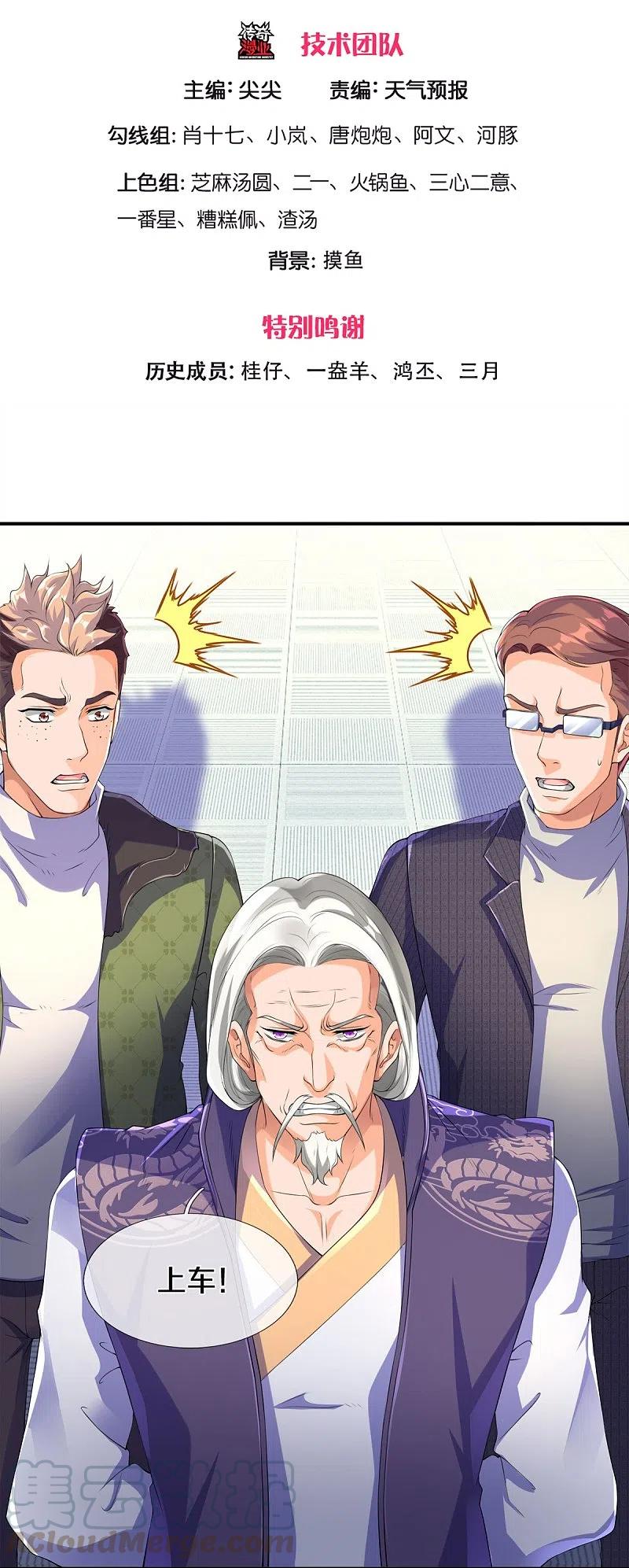 万古神王小说完整版漫画,第268话 陨落仙光3图