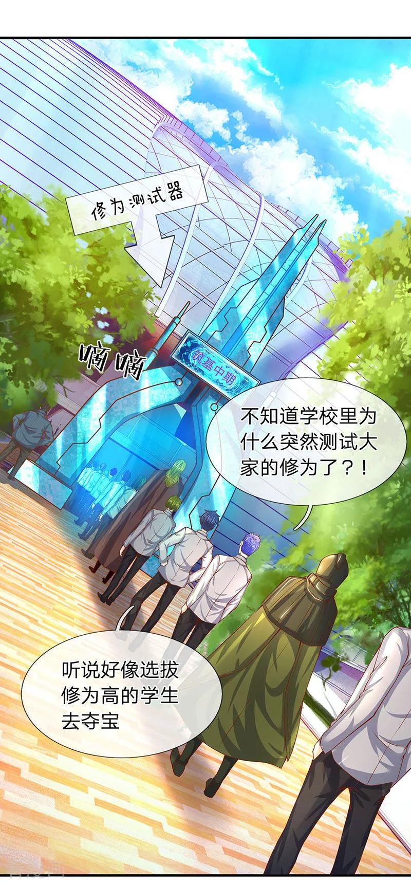 万古神王42漫画,第68话 修为测试2图