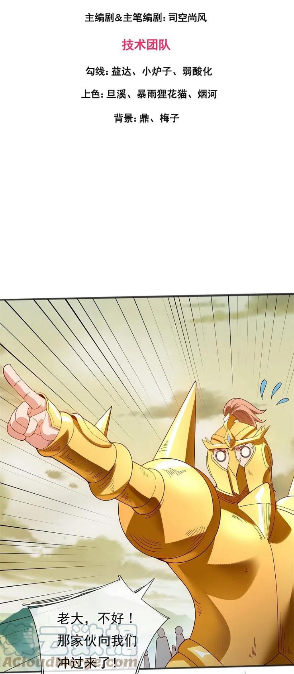 万古神王小说笔趣阁无弹窗笔趣阁漫画,第331话 自爆3图