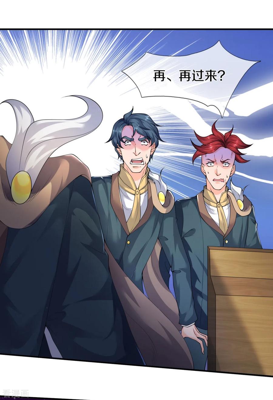 万古神王小说笔趣阁无弹窗笔趣阁漫画,第224话 灵气复苏真相调查局3图
