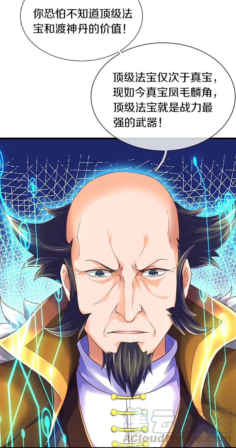 万古神王全集免费完整版漫画,第261话 1号基因5图