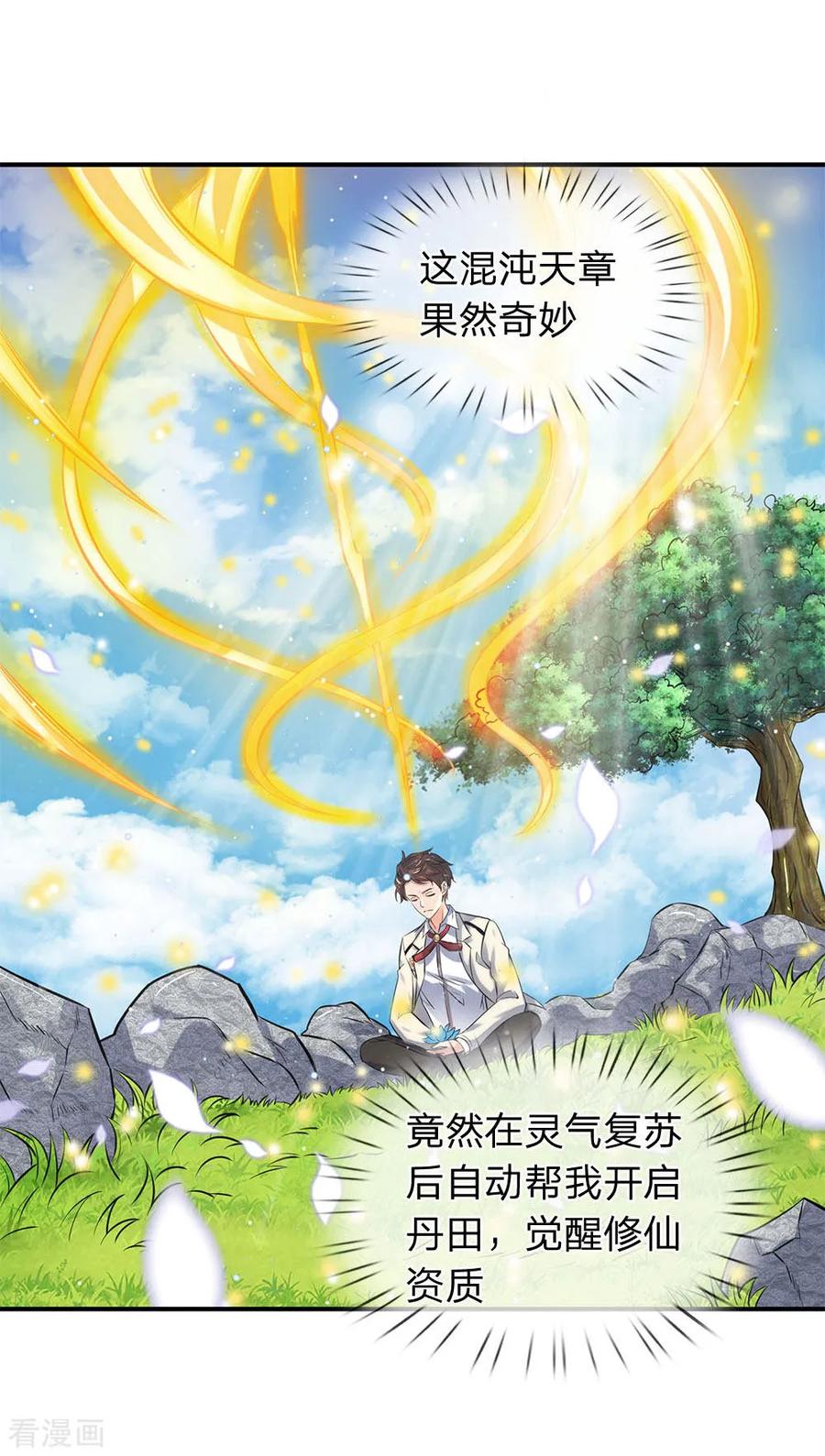 万古神王徐寒原版小说漫画,第6话 觉醒修仙资质！4图