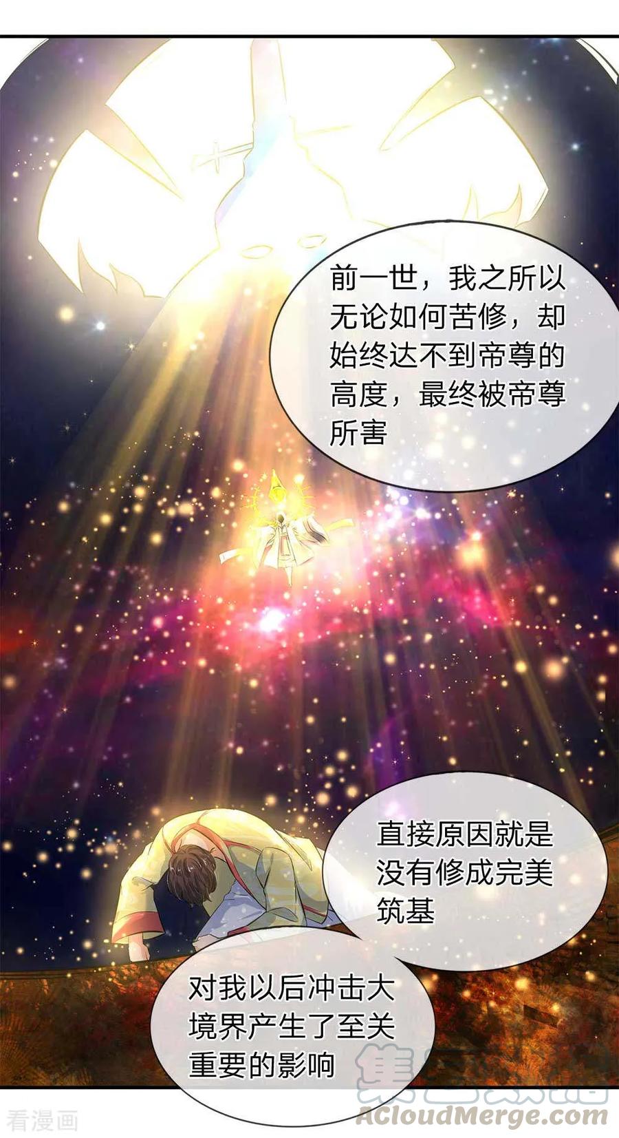 万古神王小说笔趣阁无弹窗笔趣阁漫画,第13话 在下龙霸天1图