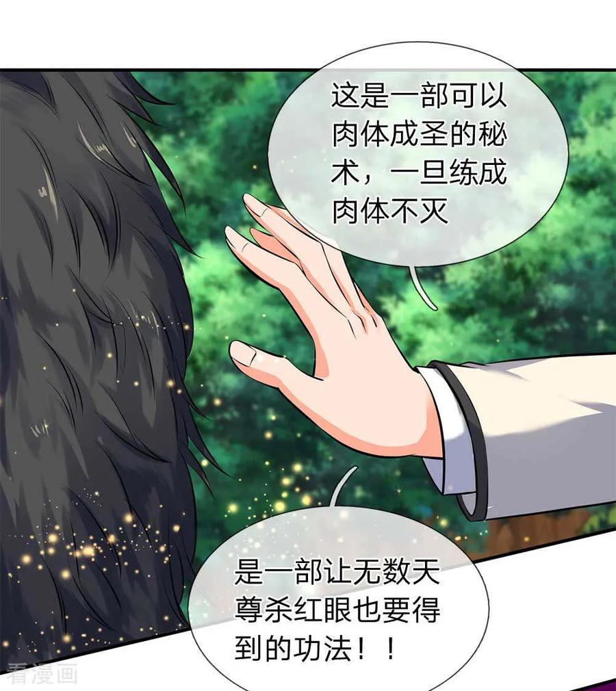 万古神王小说笔趣阁无弹窗笔趣阁漫画,第13话 在下龙霸天5图